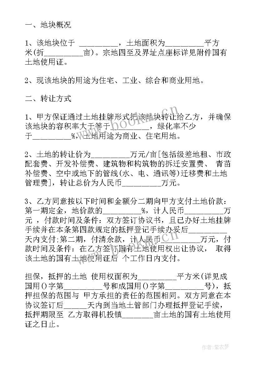 最新土地转让协议正规 土地转让协议书(优秀8篇)