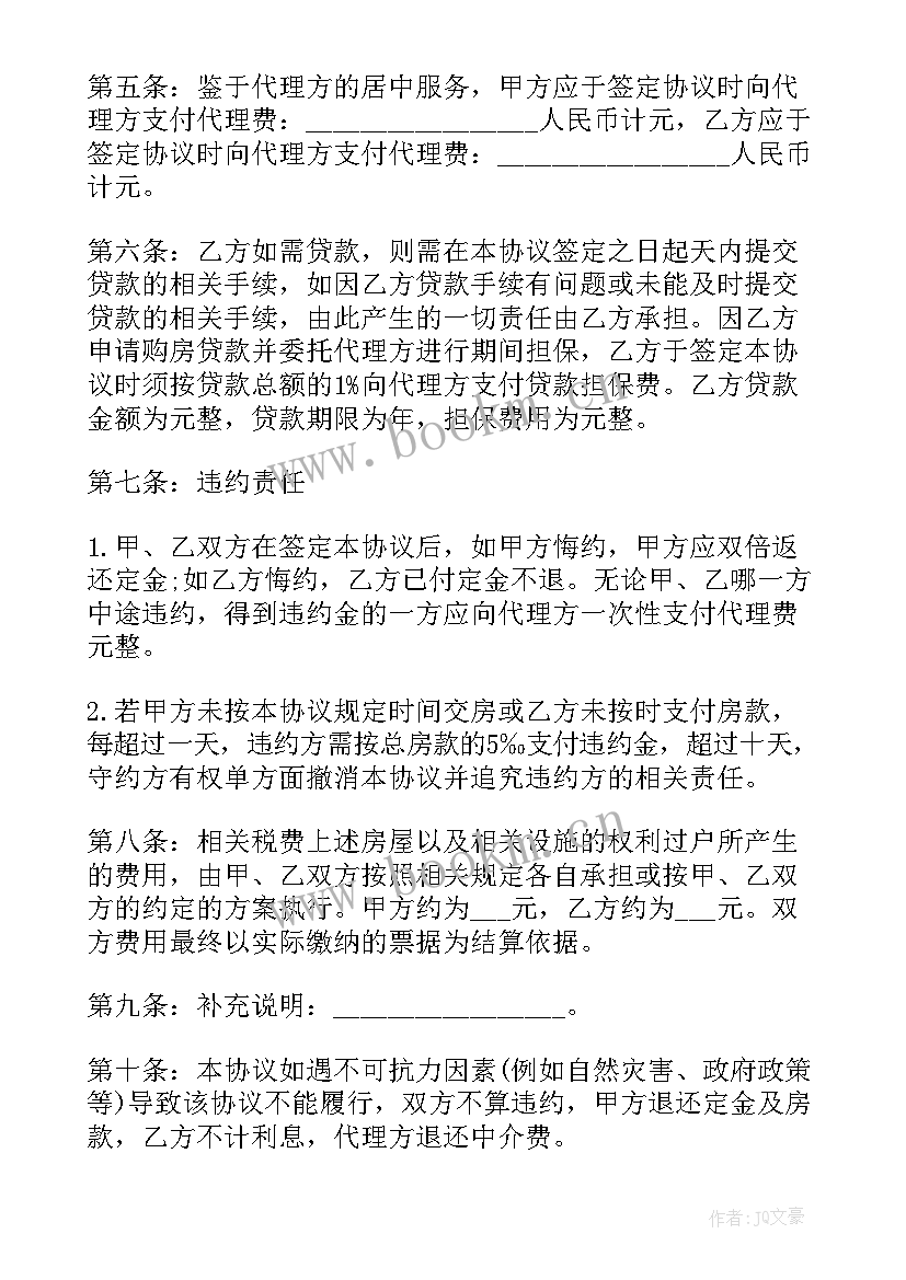 最新房屋更名过户协议书(通用9篇)