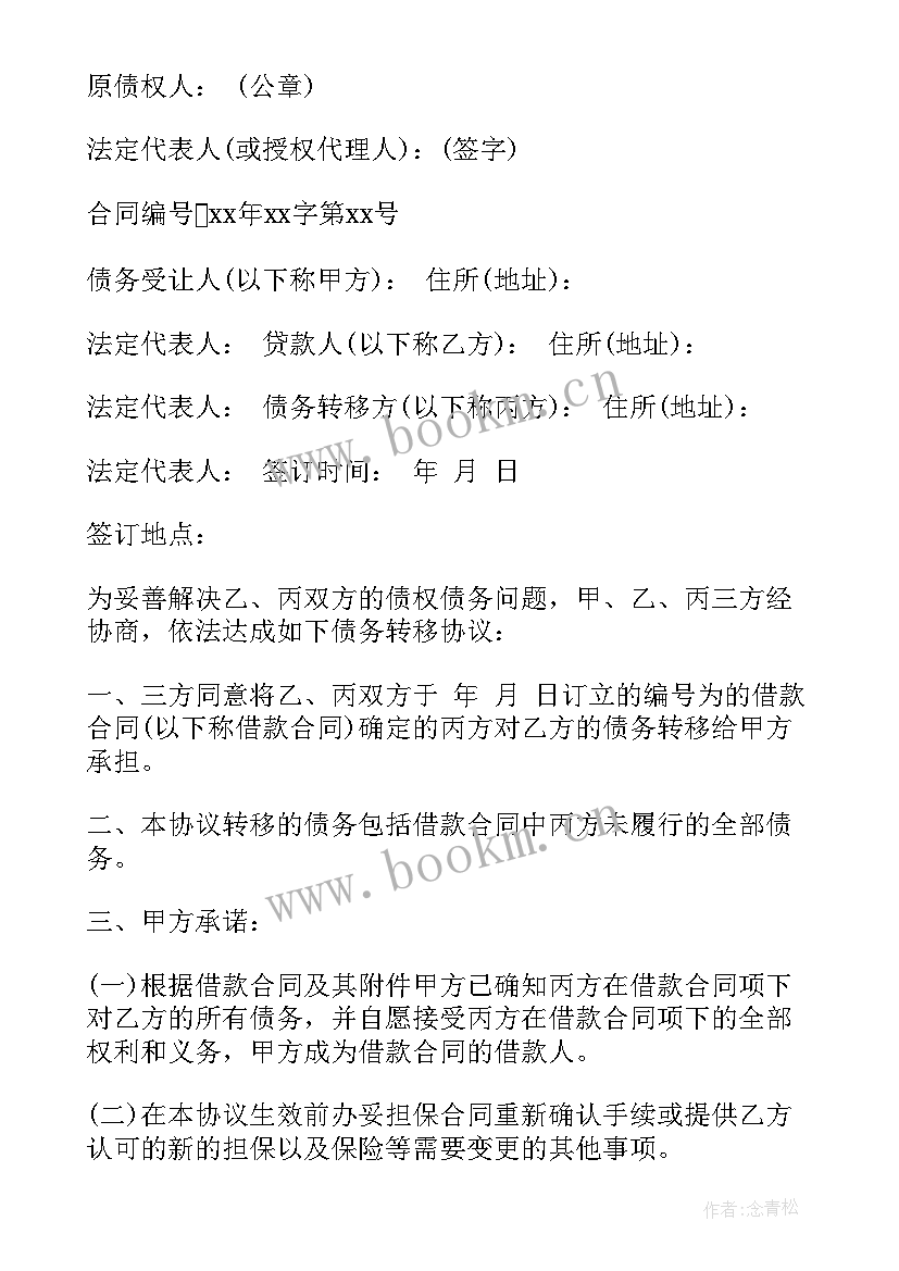 债权债务三方协议 三方债权转让协议(优秀7篇)