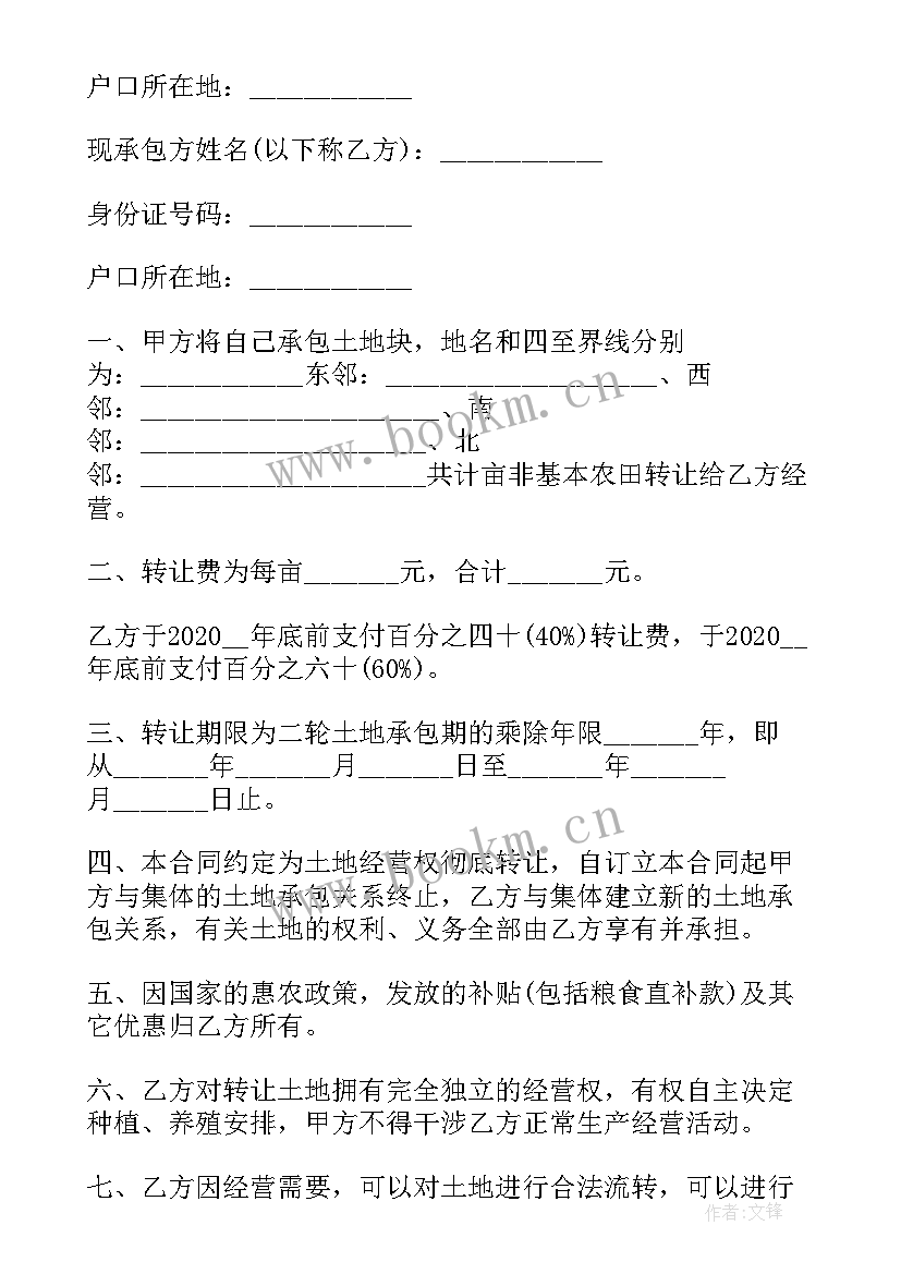 2023年农村土地分家协议书 农村土地住房分家协议书(大全6篇)