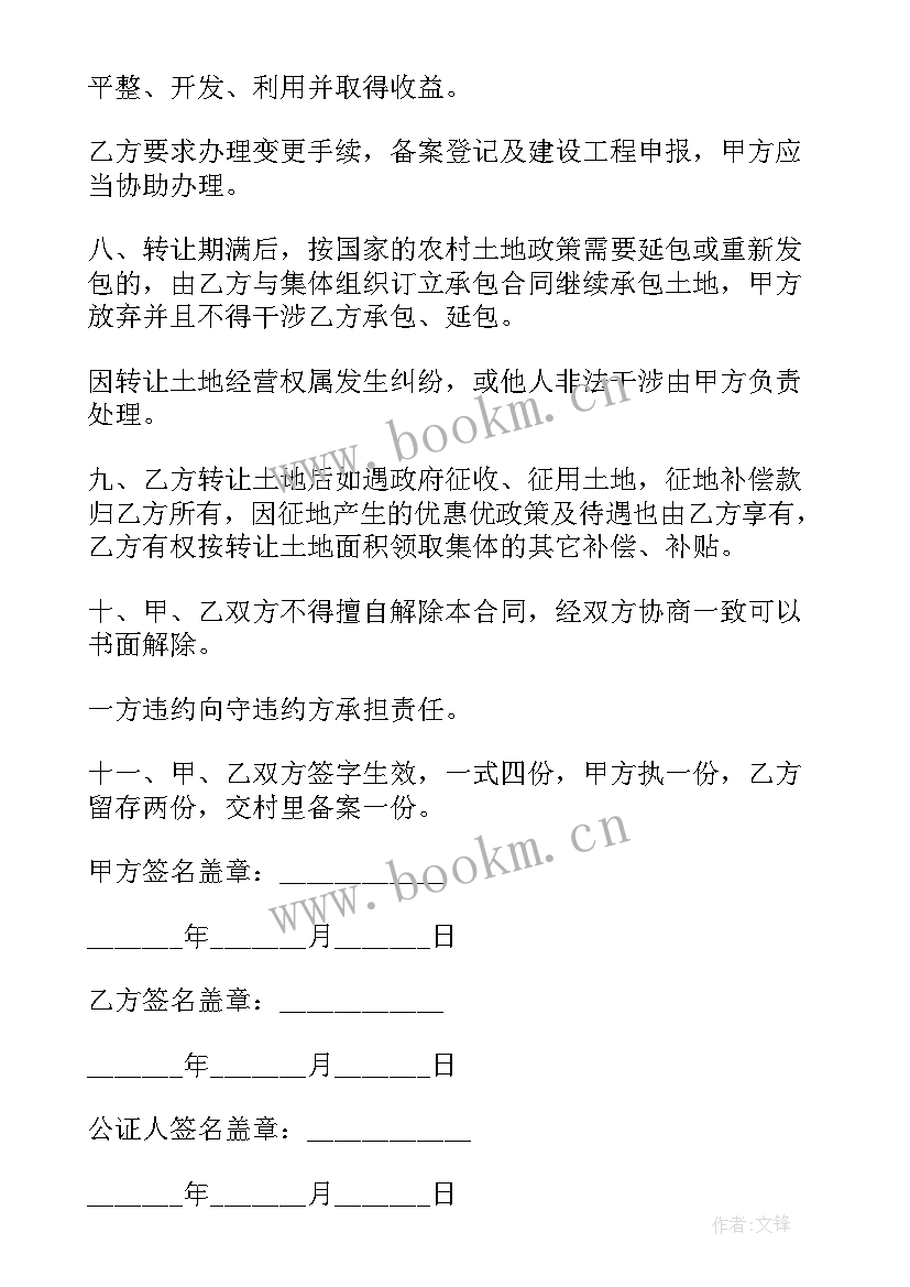 2023年农村土地分家协议书 农村土地住房分家协议书(大全6篇)