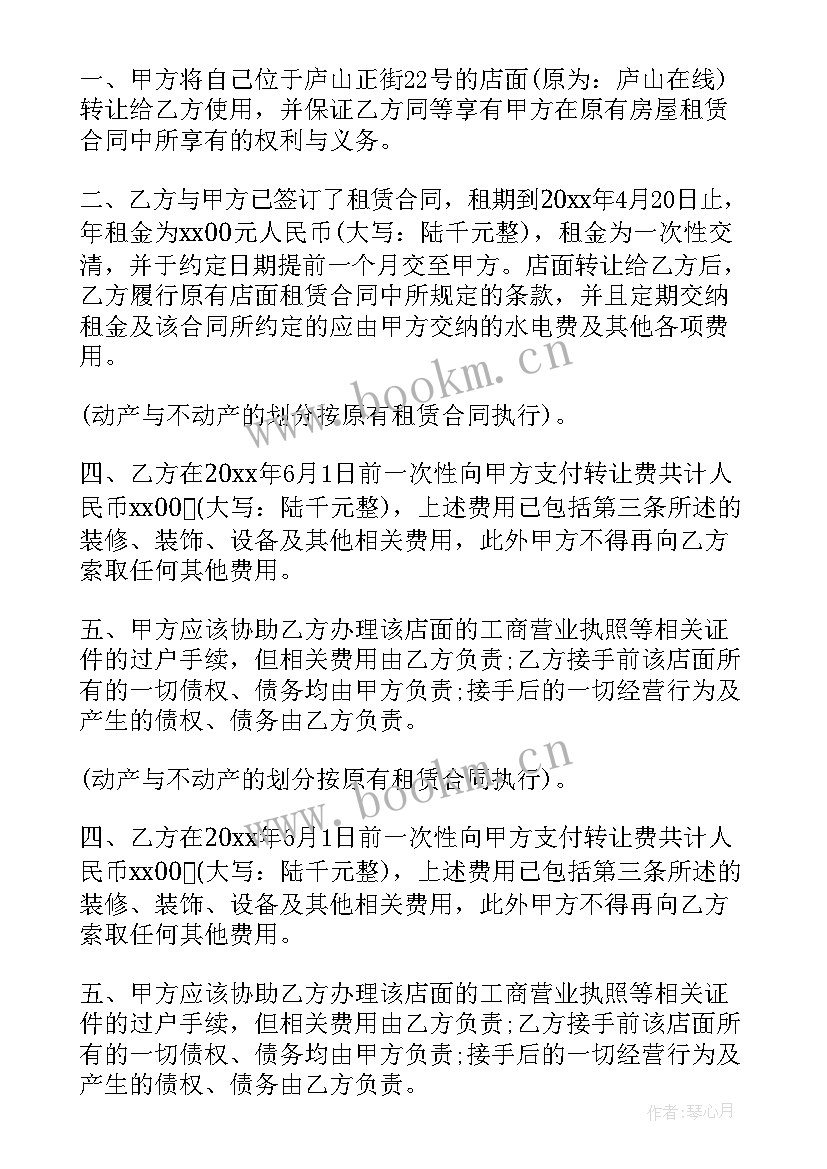 店面转让合同免费简单 店面转让合同的协议书(优秀5篇)