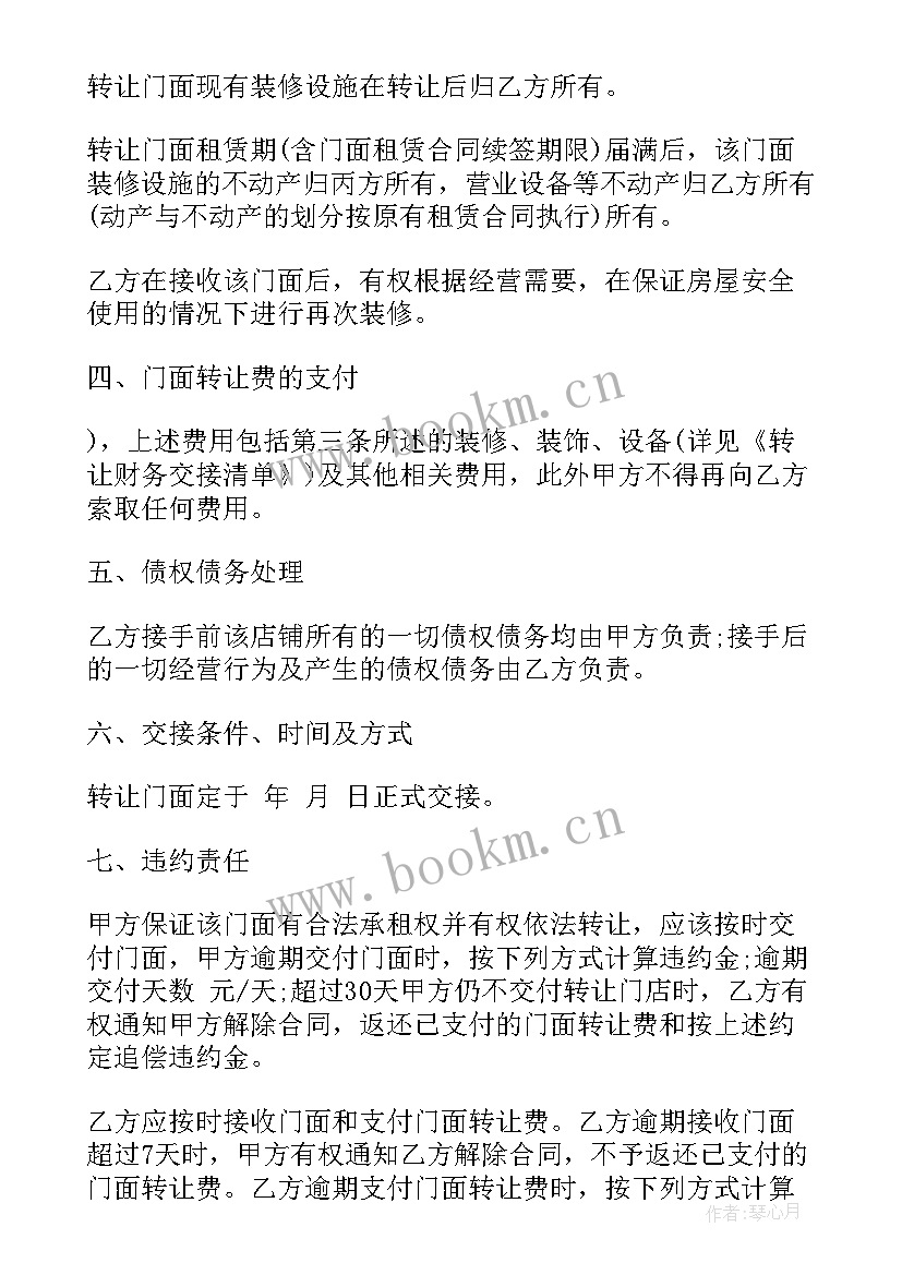 店面转让合同免费简单 店面转让合同的协议书(优秀5篇)