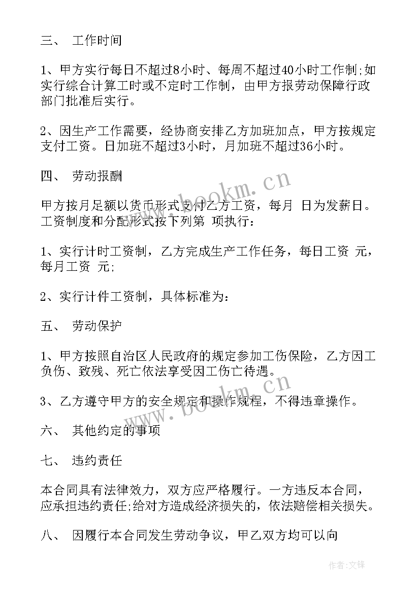 最新建筑工程劳动合同书 建筑施工企业农民工劳动协议书(优秀5篇)