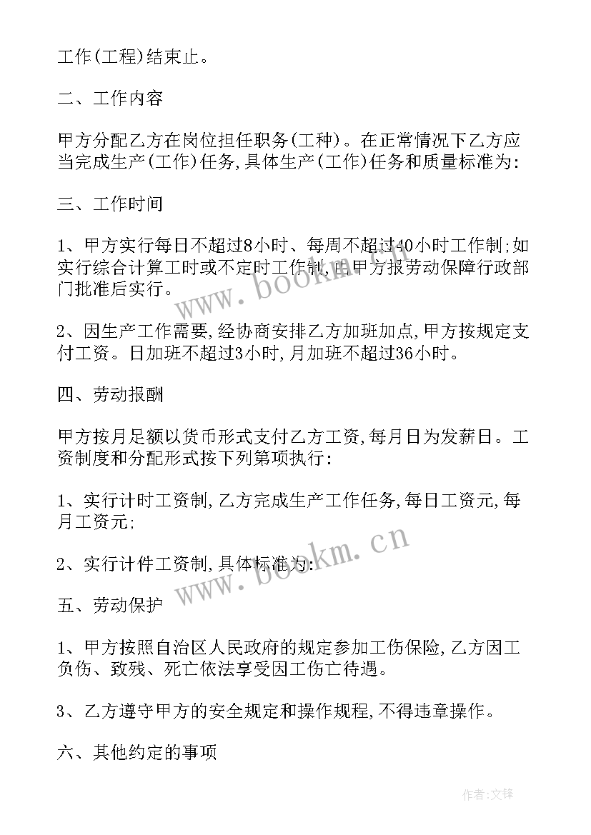 最新建筑工程劳动合同书 建筑施工企业农民工劳动协议书(优秀5篇)