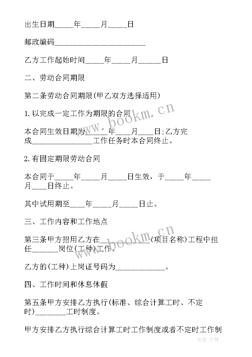 最新建筑工程劳动合同书 建筑施工企业农民工劳动协议书(优秀5篇)