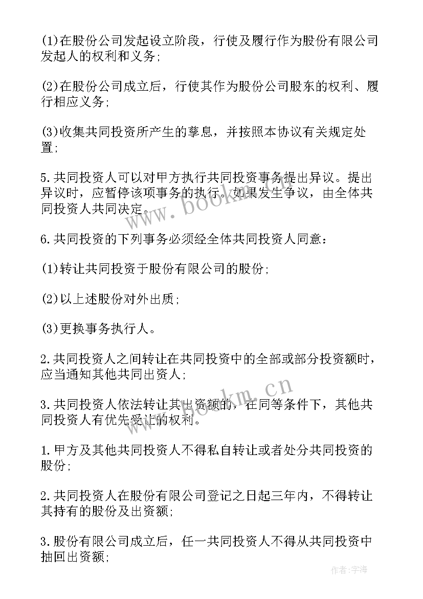 最新个人股权合作协议下载 个人股权合作简单协议书(优质5篇)