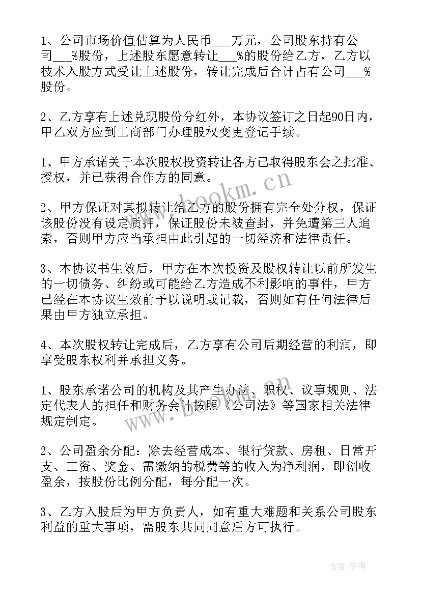 最新个人股权合作协议下载 个人股权合作简单协议书(优质5篇)