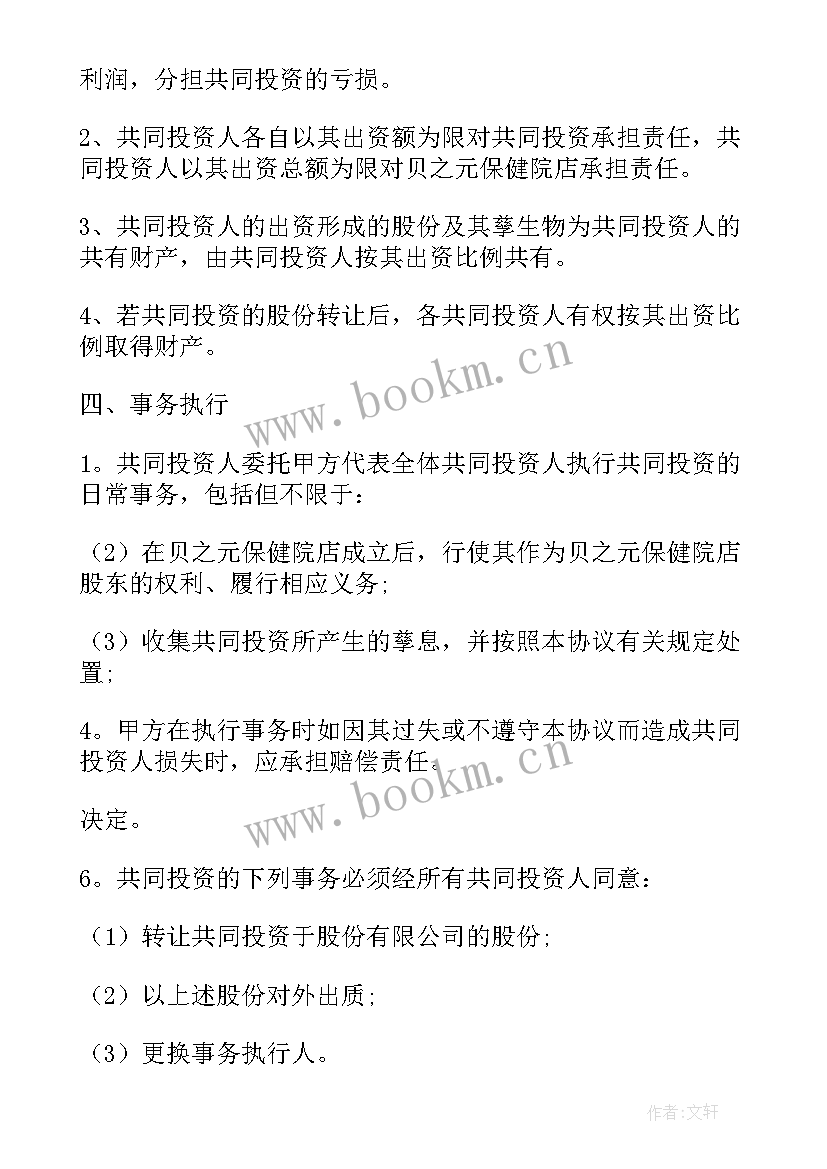 投资退款协议有法律效力吗(通用9篇)