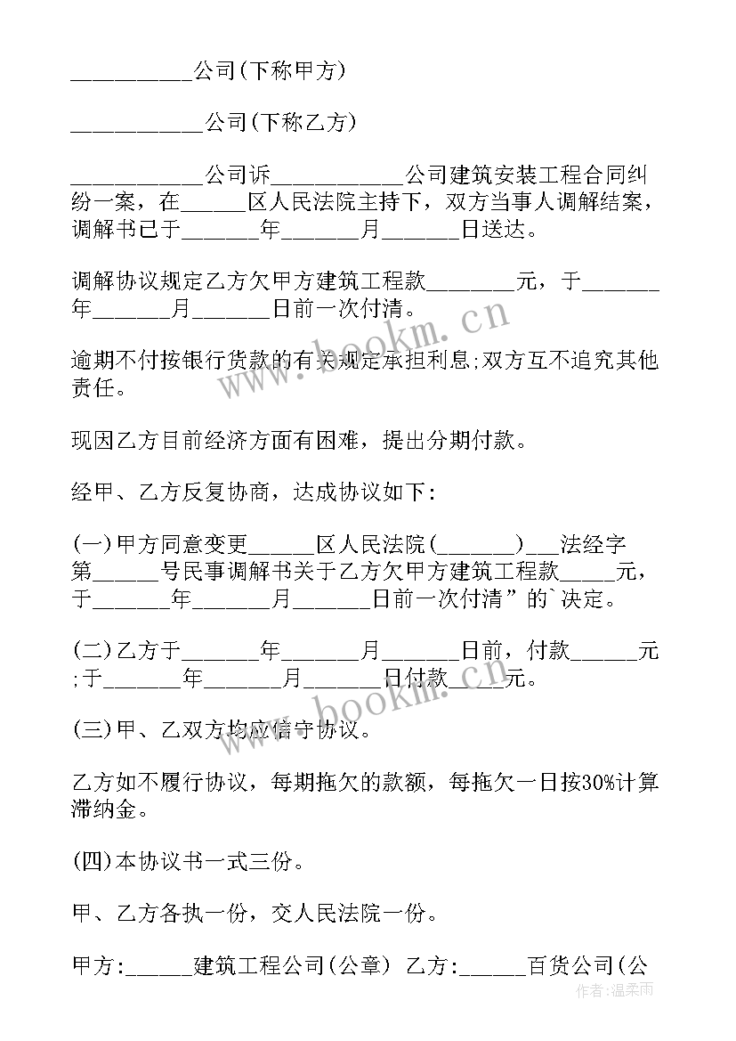 最新被执行人没有履行和解协议办 执行和解协议书(精选7篇)