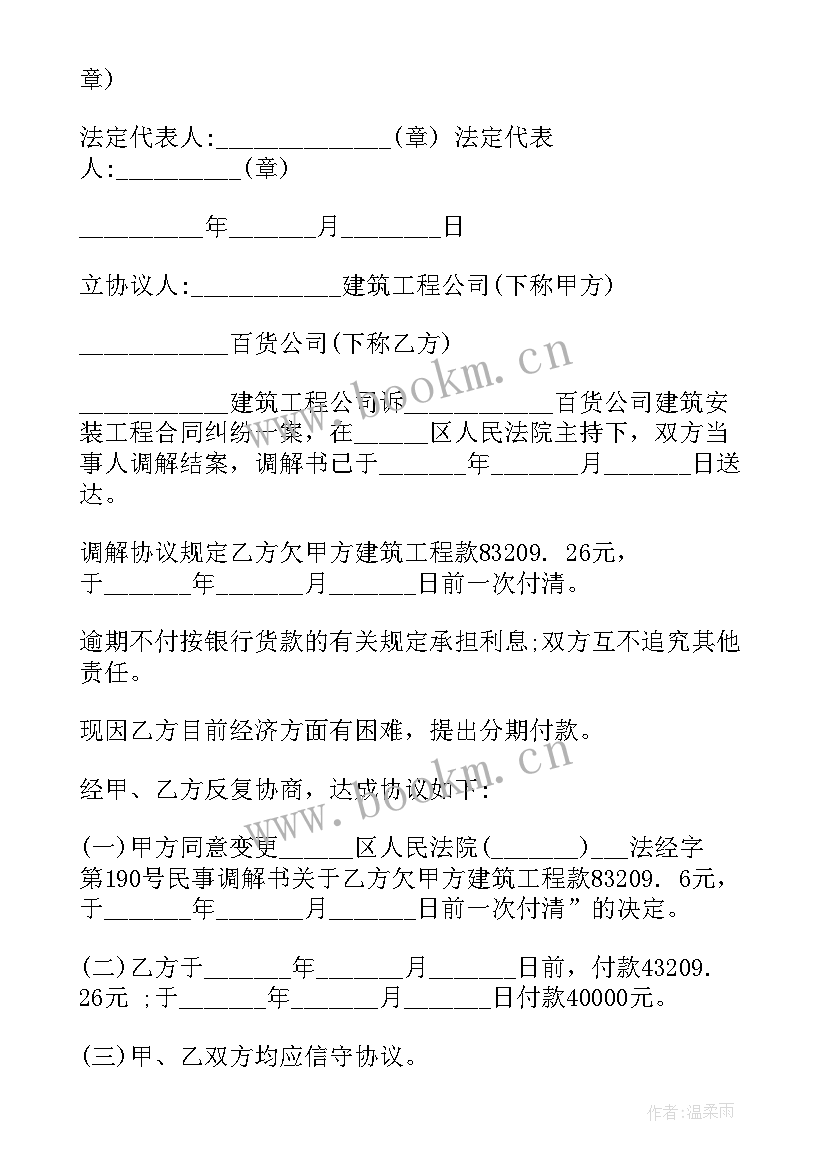 最新被执行人没有履行和解协议办 执行和解协议书(精选7篇)