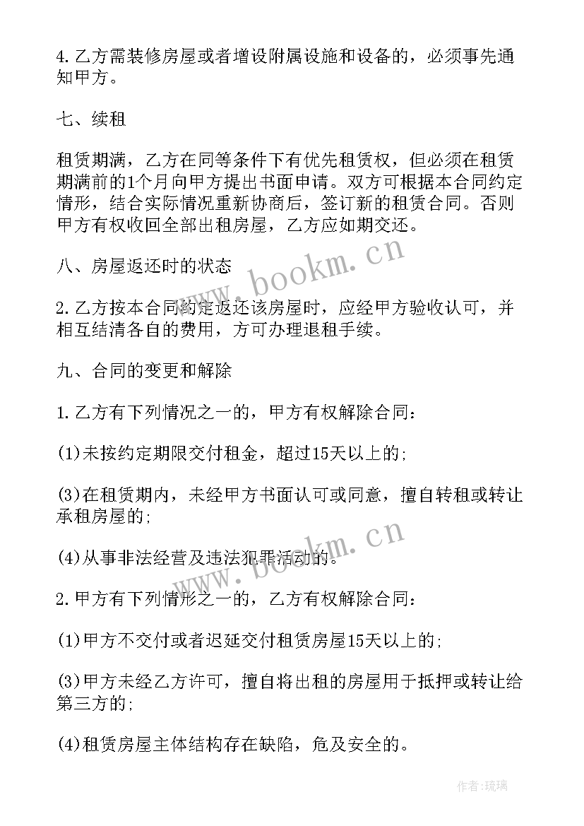 最新房屋装修合同 租赁房屋装修合同(实用9篇)