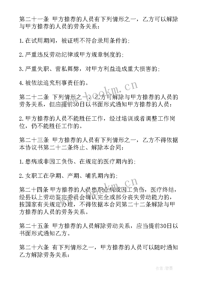 就业协议档案接收单位名称填(大全10篇)