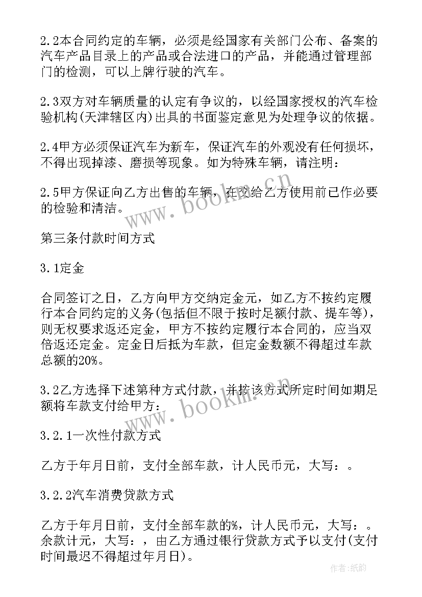 车辆买卖协议简单 买卖车辆协议书(实用8篇)