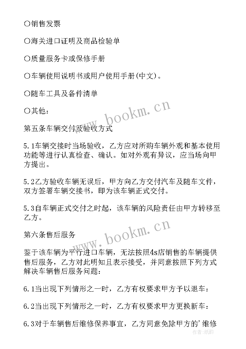 车辆买卖协议简单 买卖车辆协议书(实用8篇)