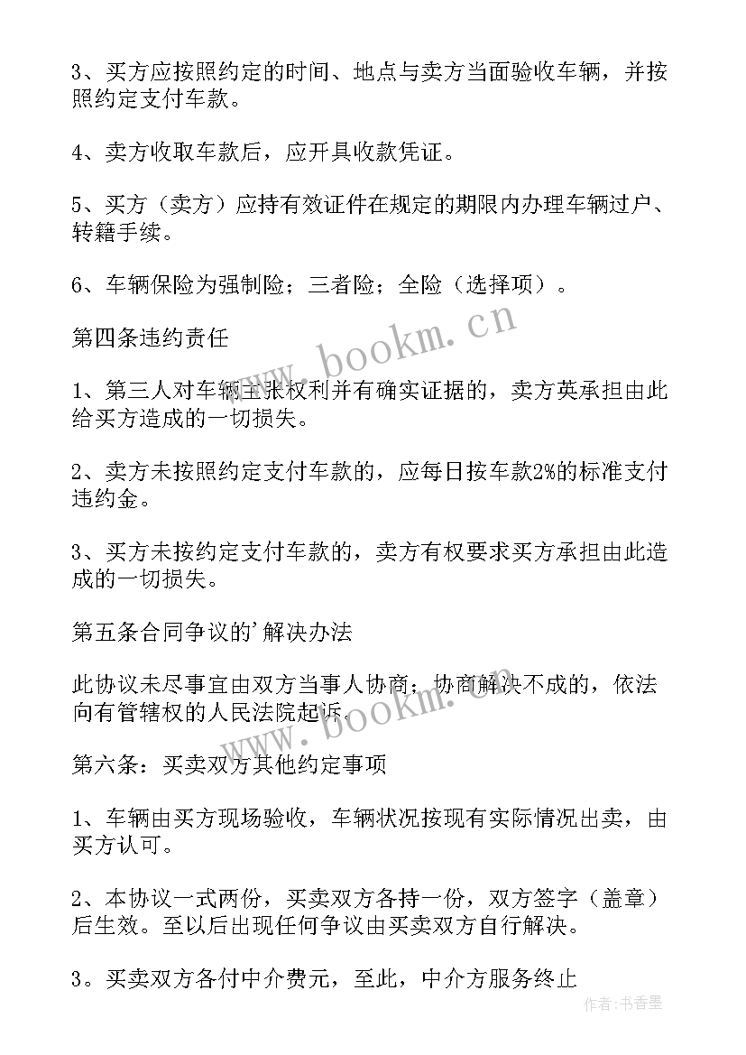 协议卖车不过户有法律效力吗(精选9篇)