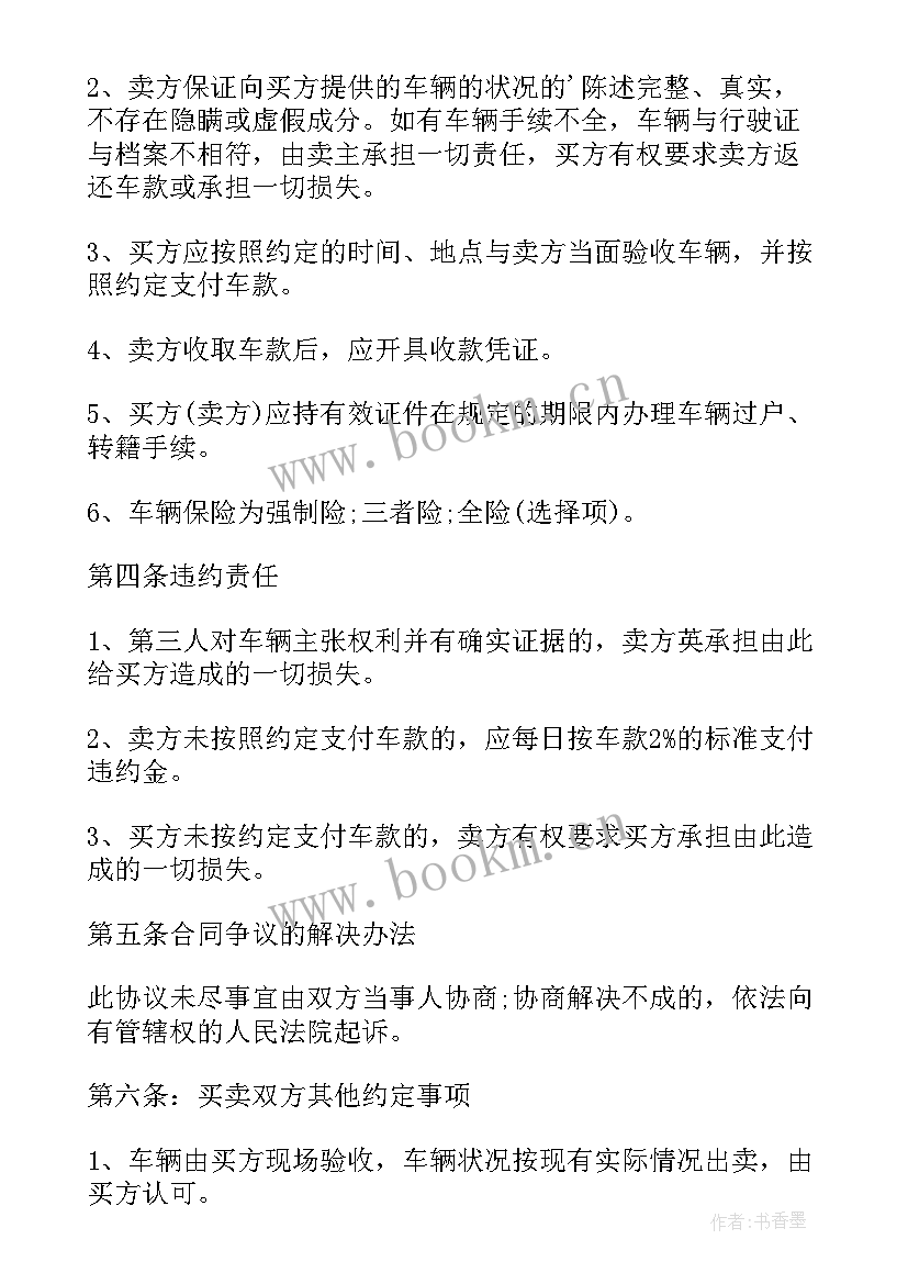 协议卖车不过户有法律效力吗(精选9篇)