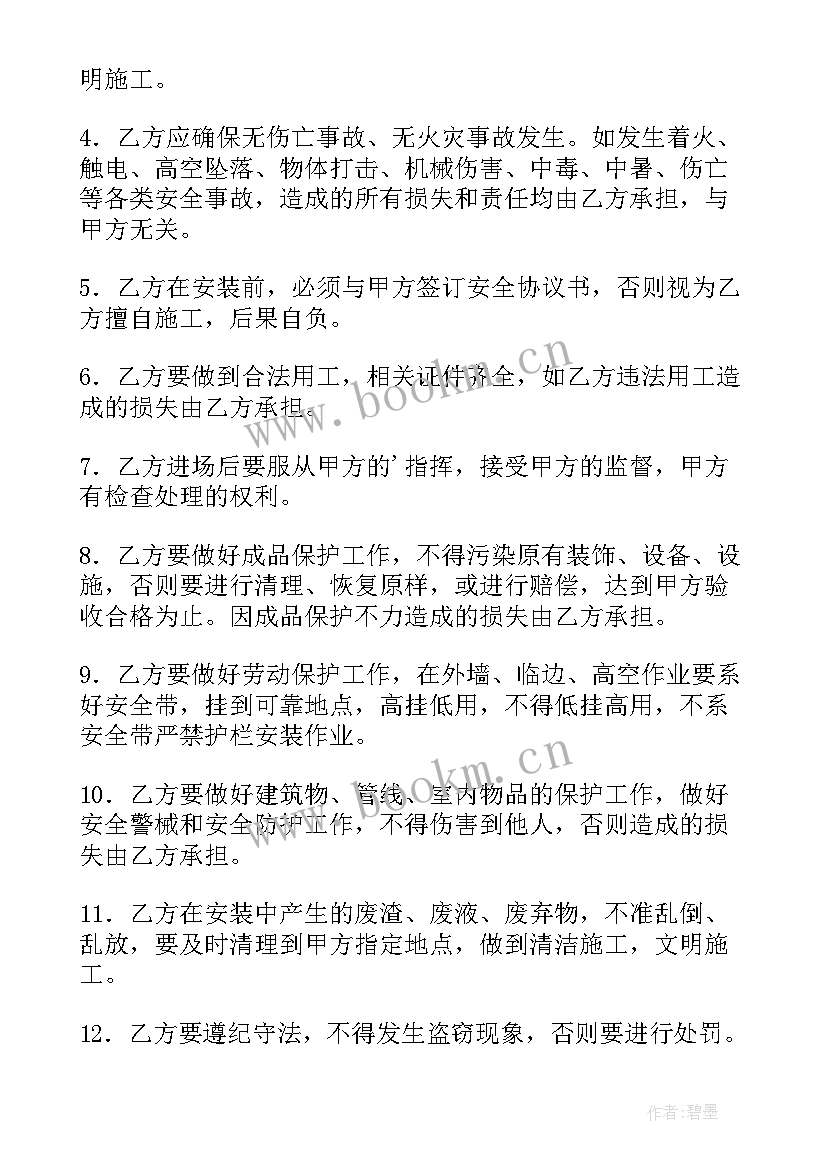 2023年空调施工安全协议书 空调安装安全协议书(优质6篇)