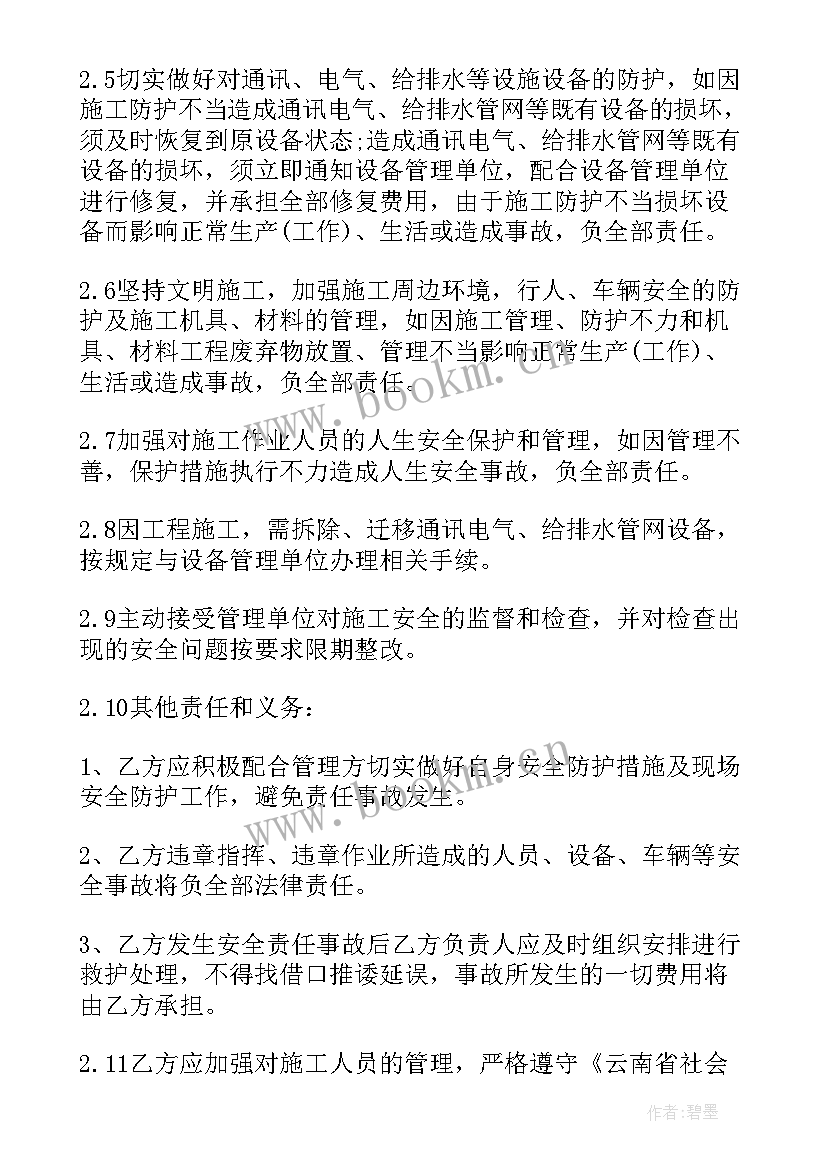 2023年空调施工安全协议书 空调安装安全协议书(优质6篇)