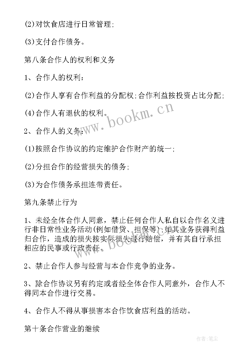 最新餐饮合伙协议合同(优秀7篇)