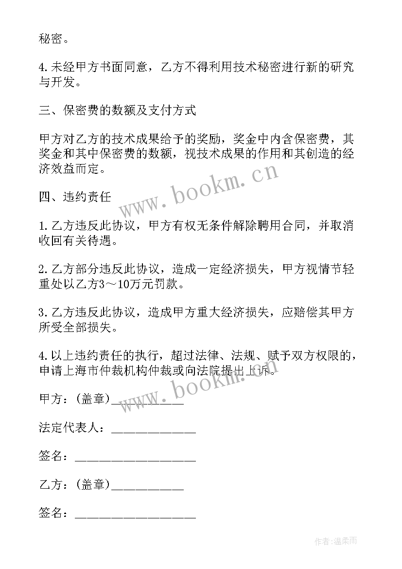 产品保密协议(优质5篇)