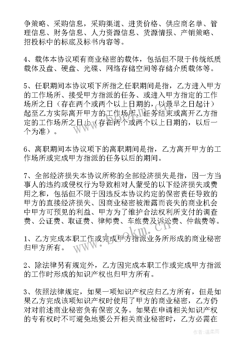 产品保密协议(优质5篇)