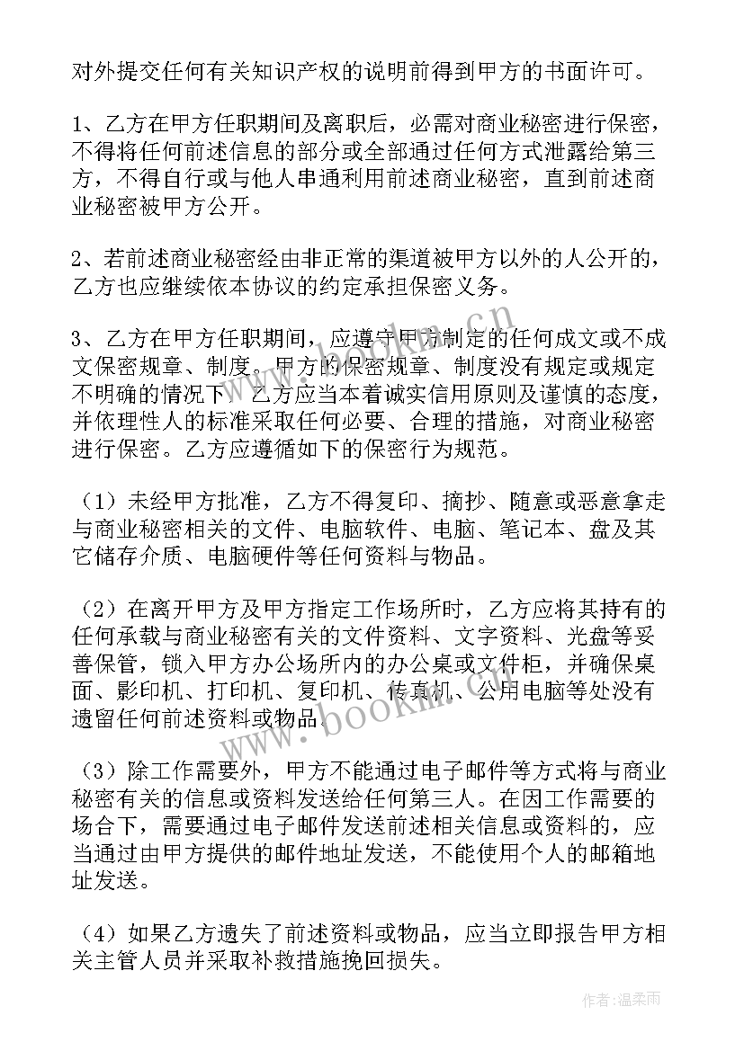 产品保密协议(优质5篇)