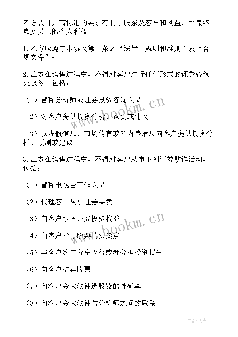 业务员销售协议简单合同(优质5篇)