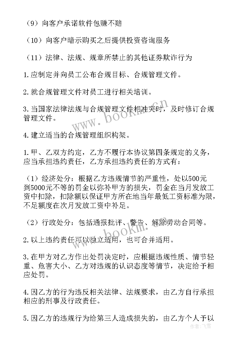 业务员销售协议简单合同(优质5篇)