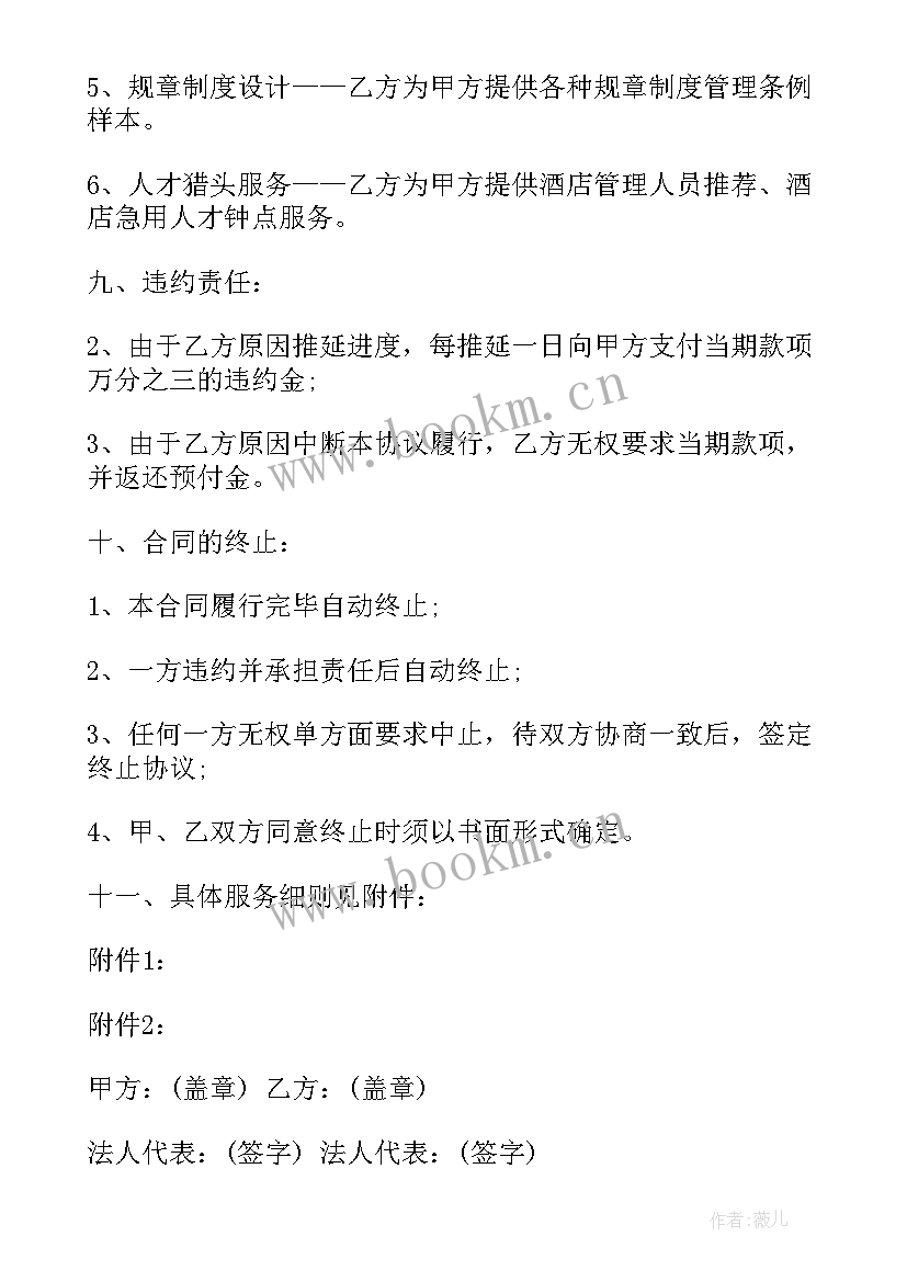 2023年餐饮品牌合作协议合同(通用5篇)