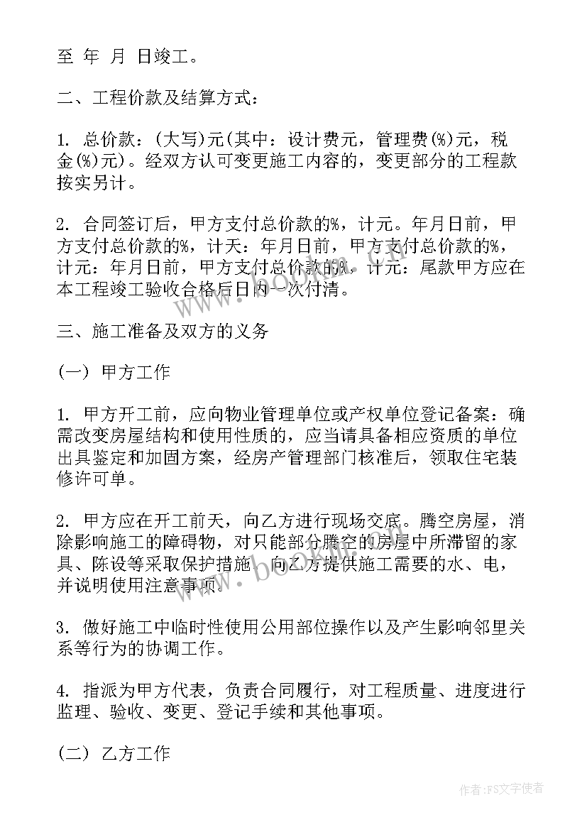 装修公司的工程监理 单位房屋装修委托合同合集(优秀5篇)