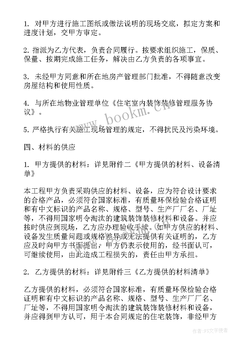 装修公司的工程监理 单位房屋装修委托合同合集(优秀5篇)