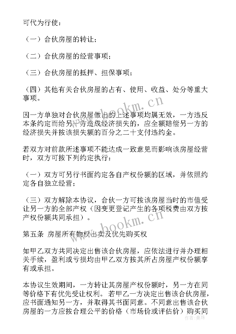 最新购房买卖协议书 房屋购买指标转让协议书(优秀8篇)