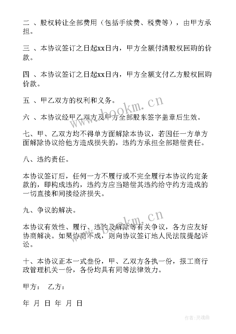 最新回购主协议的发布机构(优秀8篇)