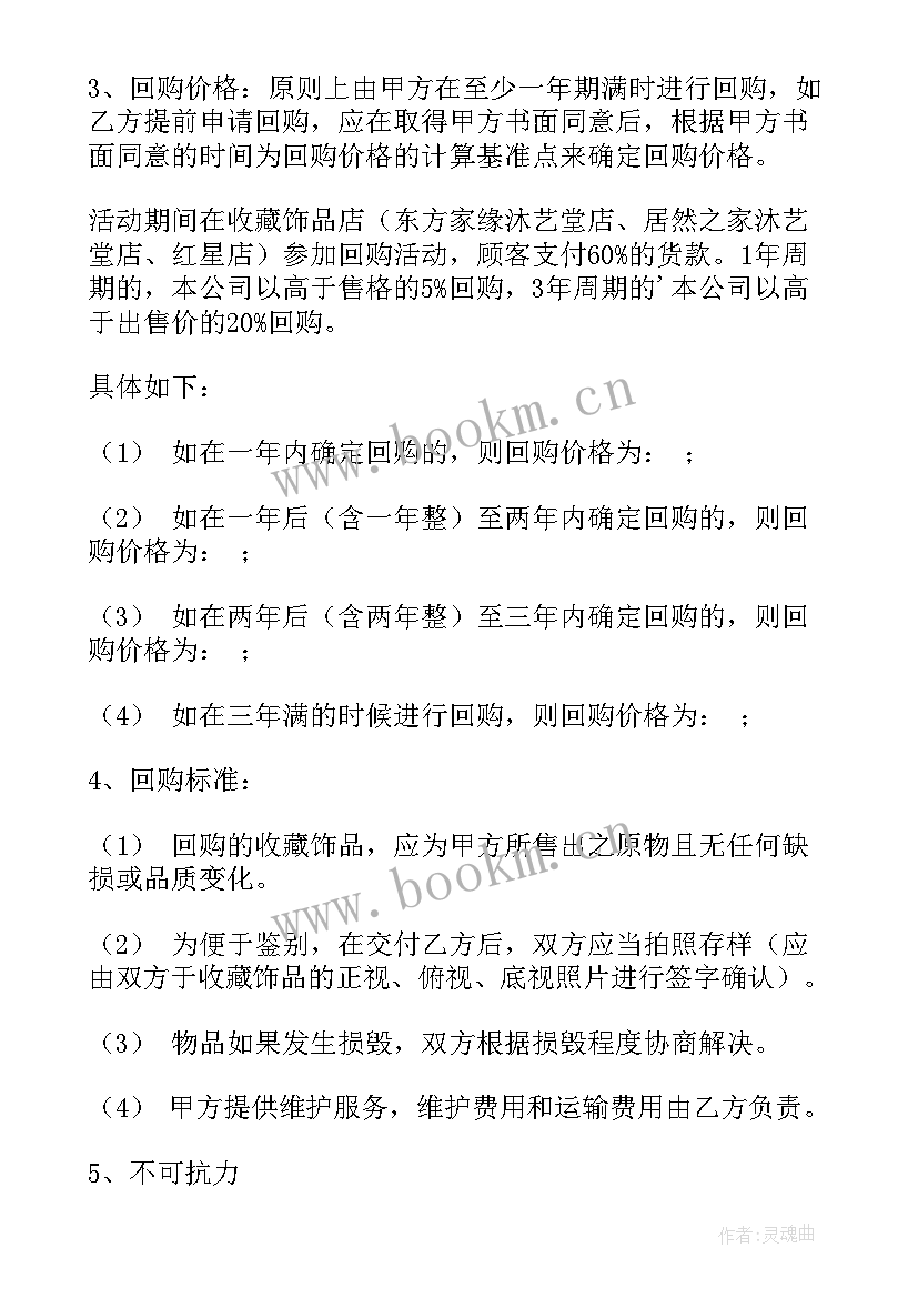 最新回购主协议的发布机构(优秀8篇)