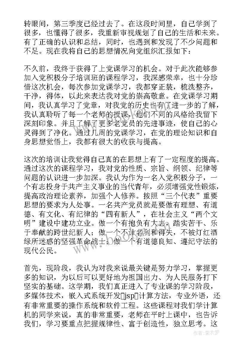 最新没入党写思想报告 大学生入党思想汇报(通用6篇)