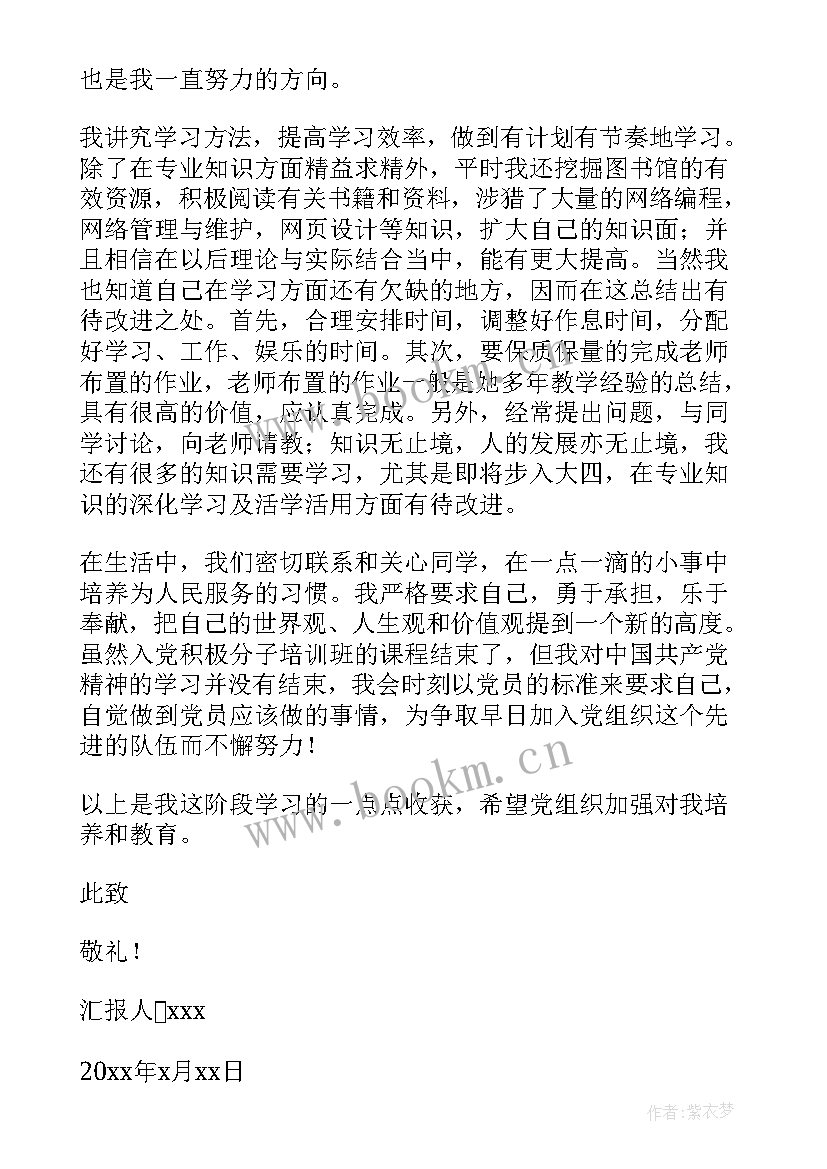 最新没入党写思想报告 大学生入党思想汇报(通用6篇)