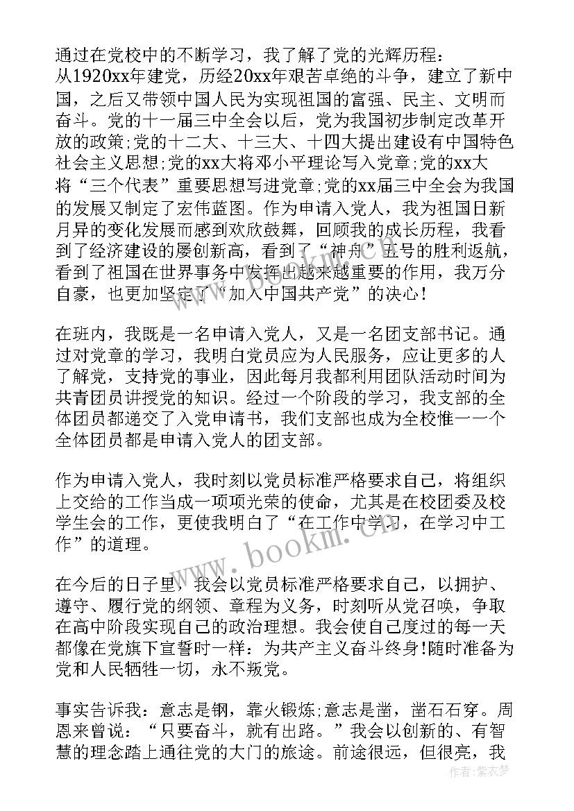 最新没入党写思想报告 大学生入党思想汇报(通用6篇)