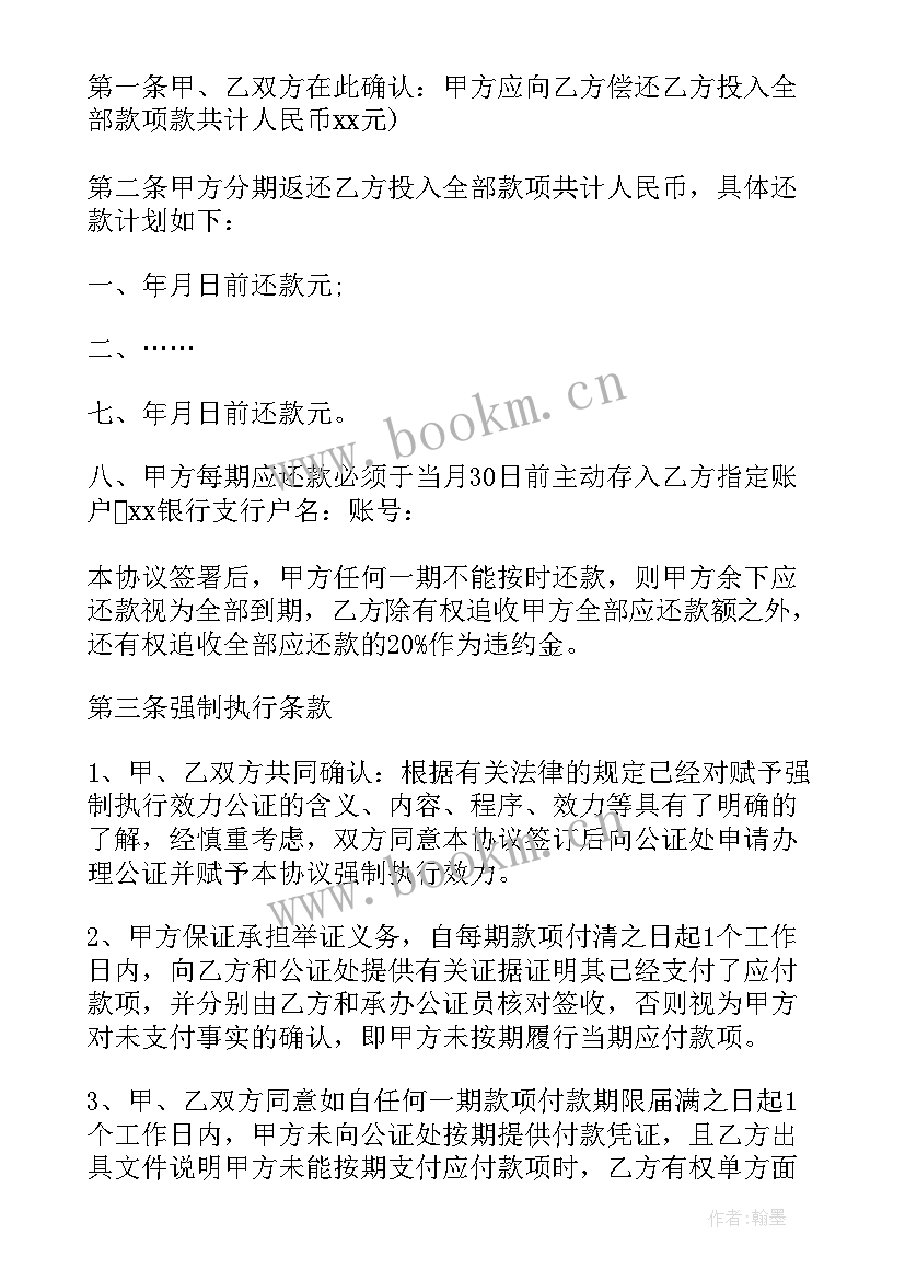 最新工程结算欠款还款协议(优质6篇)