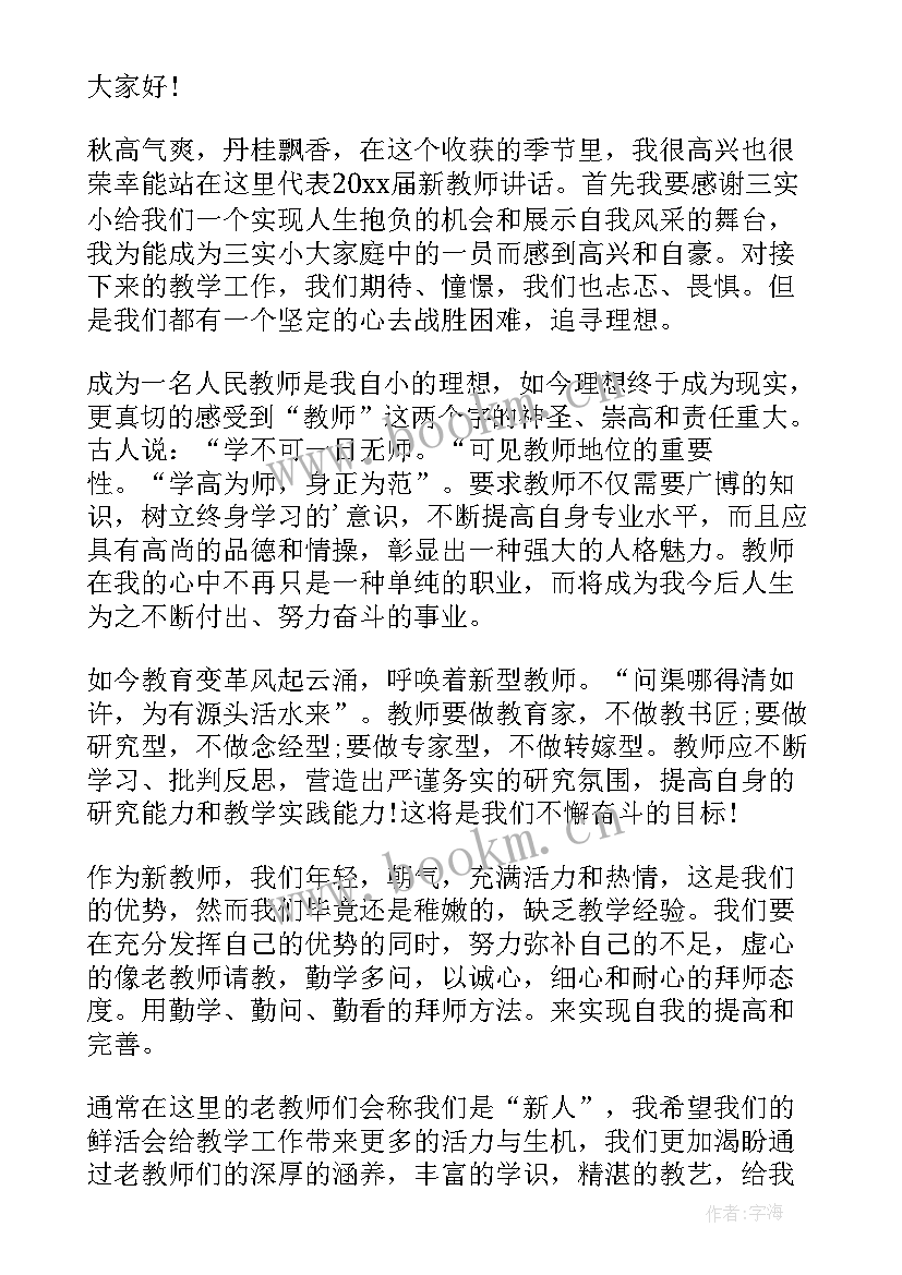 2023年作为党代表发言 作为新教师代表个人发言稿(汇总5篇)