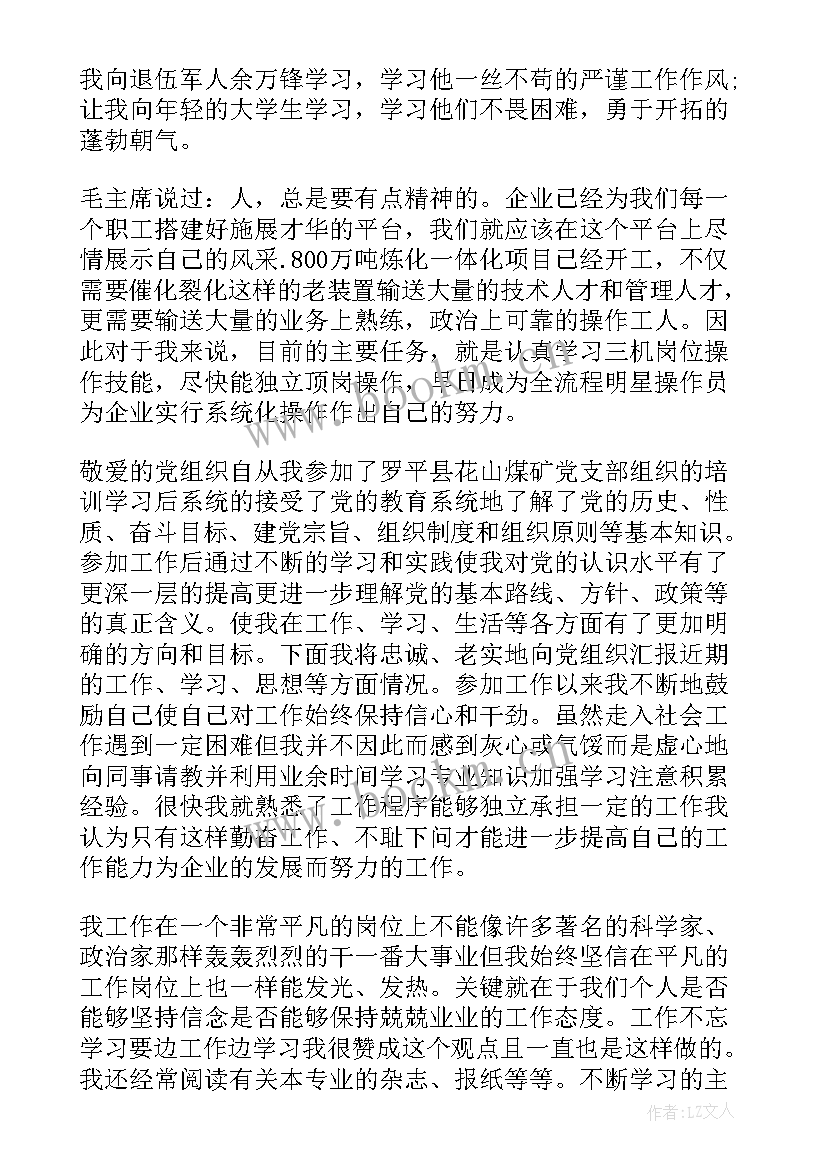 企业员工思想汇报第二季度(实用5篇)