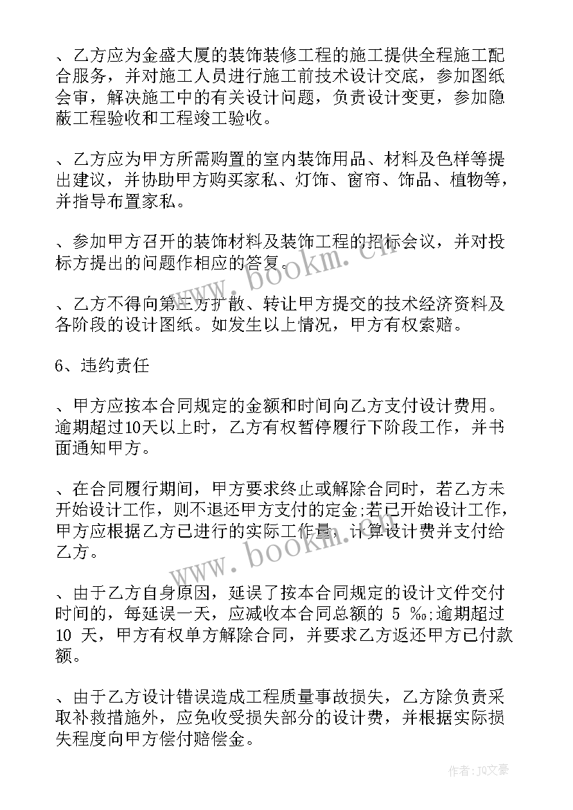 装修合同免费版(优质9篇)