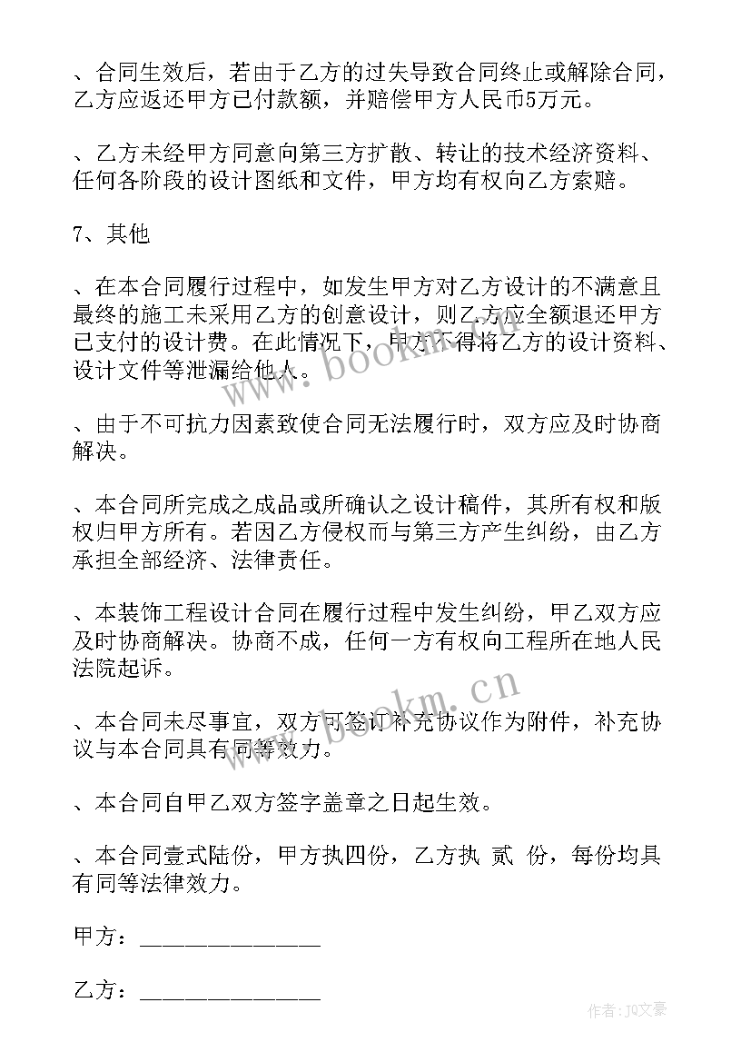 装修合同免费版(优质9篇)