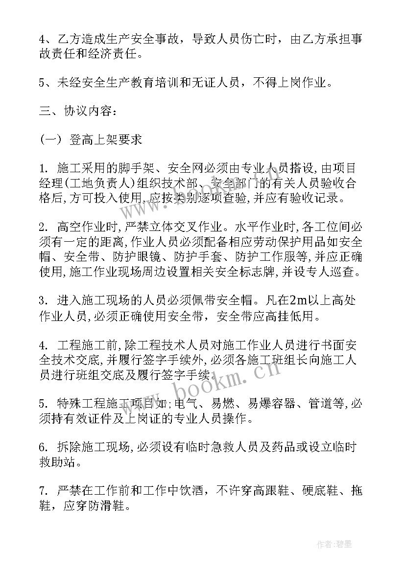 最新施工防火安全制度 施工安全协议书(大全5篇)