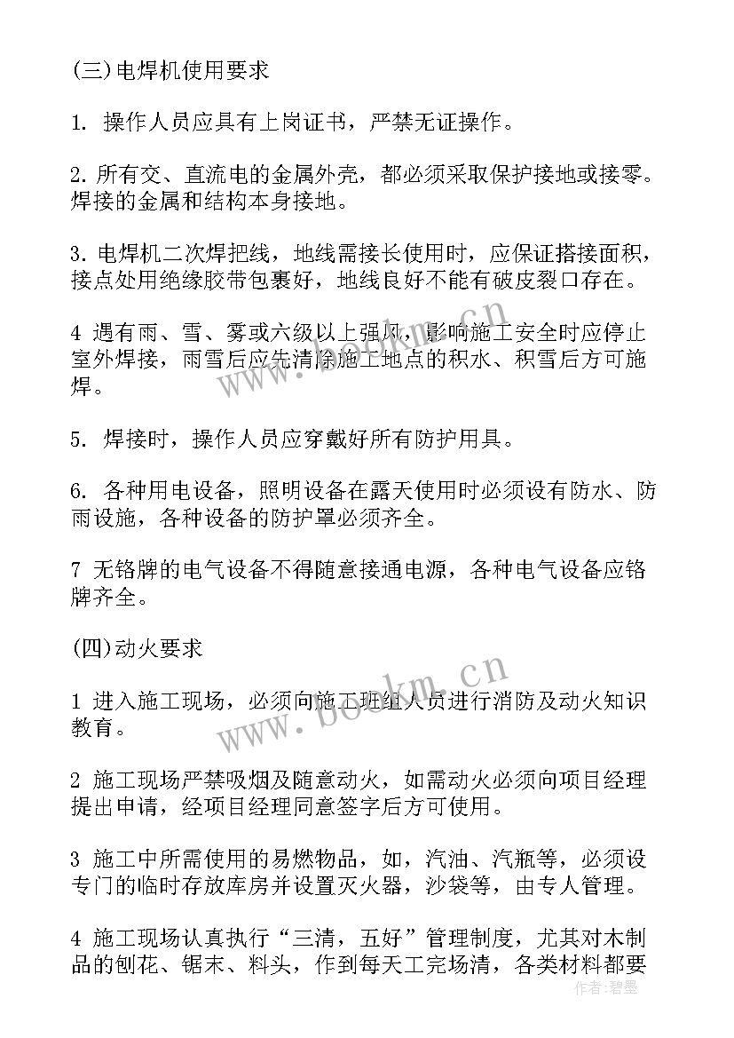 最新施工防火安全制度 施工安全协议书(大全5篇)