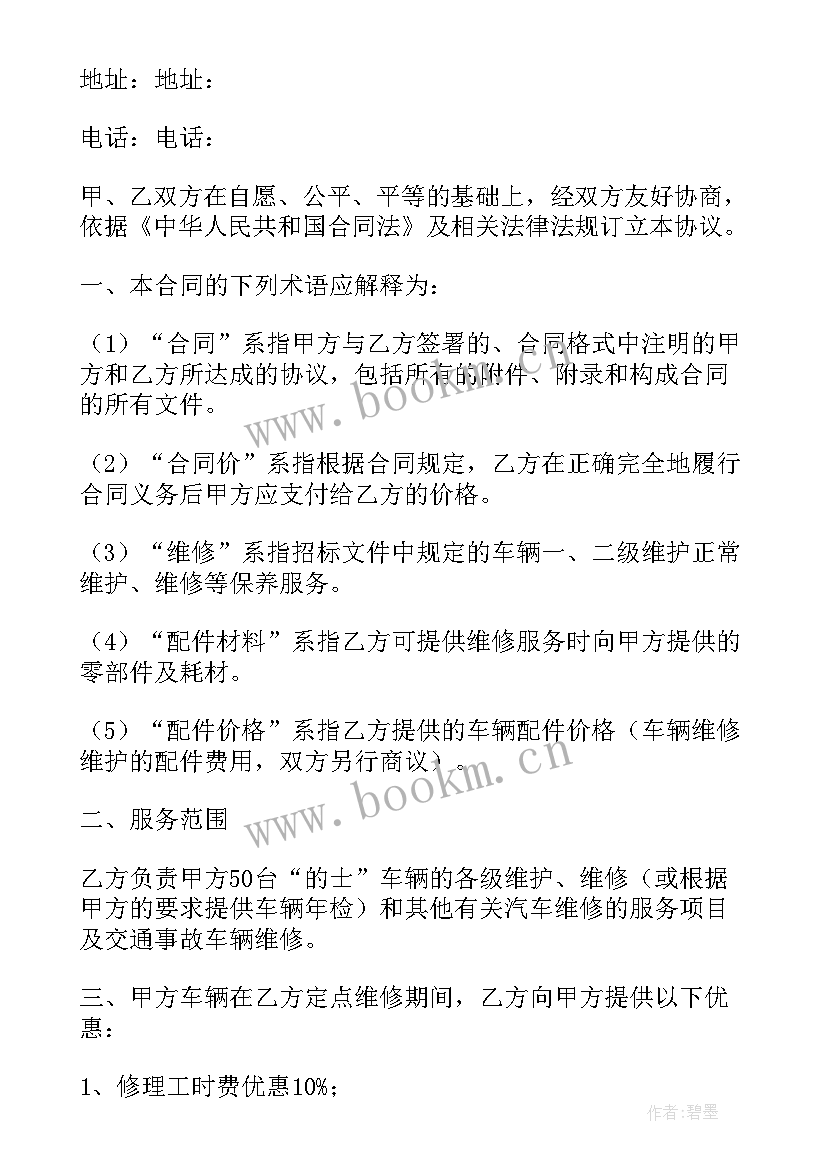 最新机关车辆定点维修协议书 定点维修车辆协议书(汇总5篇)