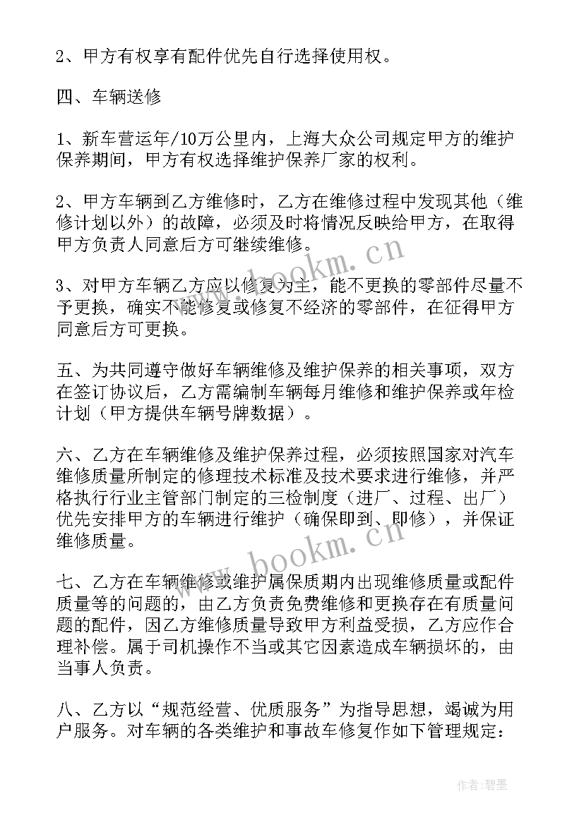 最新机关车辆定点维修协议书 定点维修车辆协议书(汇总5篇)