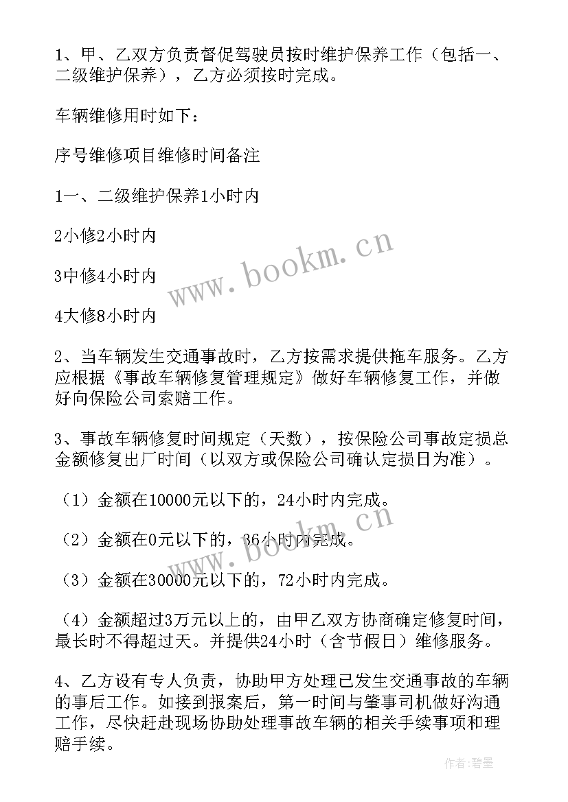 最新机关车辆定点维修协议书 定点维修车辆协议书(汇总5篇)