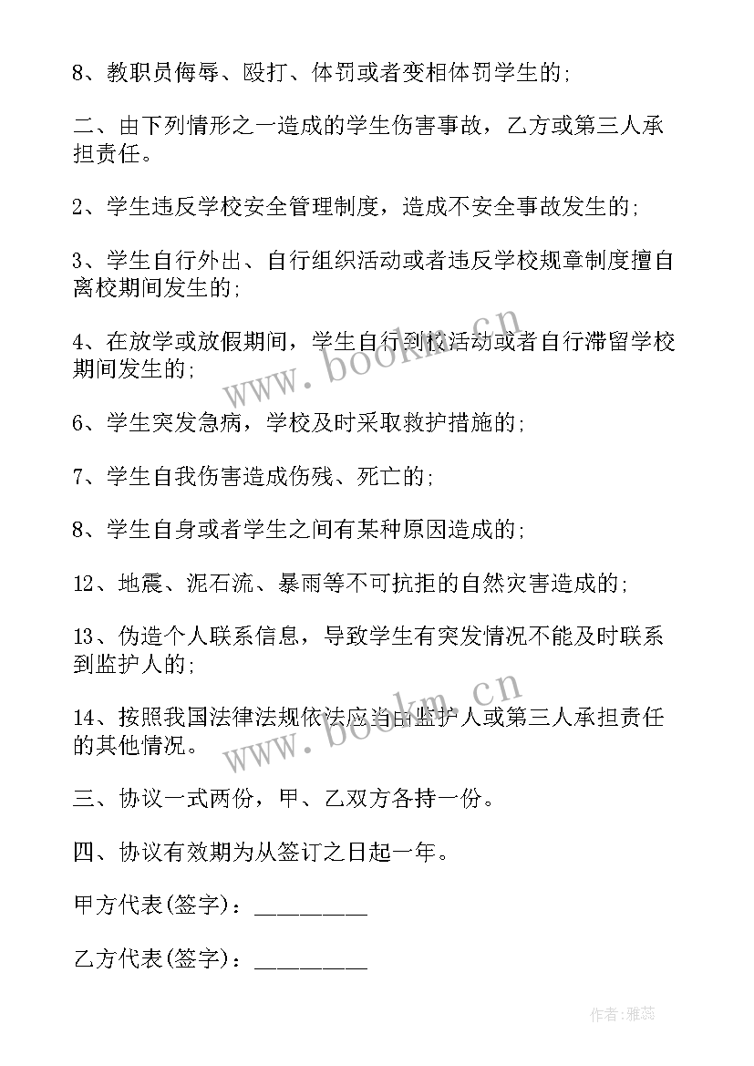 最新安全责任协议书有效吗(优质10篇)