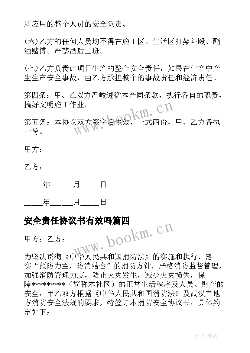 最新安全责任协议书有效吗(优质10篇)